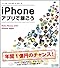 iPhoneアプリで稼ごう