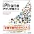 iPhoneアプリで稼ごう
