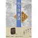 �ނ�b ���b (�W�� ���{�̒ނ蕶�w)