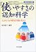 「使いやすさ」の認知科学―人とモノとの相互作用を考える (認知科学の探究)