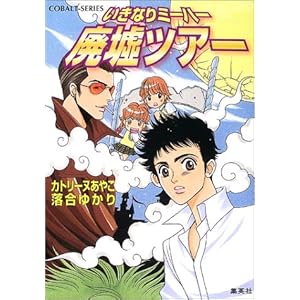 �����Ȃ�~�[�n�[�p�Ѓc�A�[ (�R�o���g����)