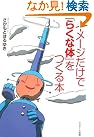 イメージだけで「らくな体...