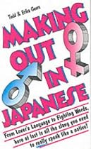 Making Out in Japanese