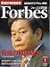 <STRONG>Forbes</STRONG> <STRONG>(フォーブス)</STRONG> <STRONG>日本版</STRONG> <STRONG>2006年</STRONG> <STRONG>01月号</STRONG>