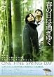 �t�̓��͉߂��䂭 [DVD]