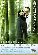 春の日は過ぎゆく [DVD]