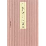 そっと後押し　きょうの説法
