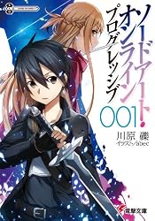 ソードアート・オンライン プログレッシブ1 (電撃文庫)