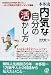 本多流内気な自分の活かし方―内向的なお仲間を助けたい