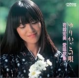 〈COLEZO!〉ゆりかごの唄/岩崎宏美 愛唱歌集