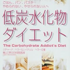 低炭水化物ダイエット―ごはん、パン、パスタ…やめられない、やせられない人へ