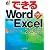 できるWord & Excel 2003―Windows XP対応 (できるシリーズ)