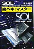 シーケンスソフトSOL完ペキ!マスター