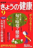 NHK きょうの健康 2006年 09月号 [雑誌]