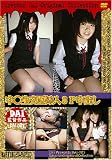 ｜中○生交互挿入3P中出し [DVD]