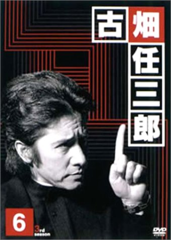 古畑任三郎 3rd season 6 DVD