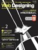 Web Designing (ウェブデザイニング) 2012年 02月号 [雑誌]