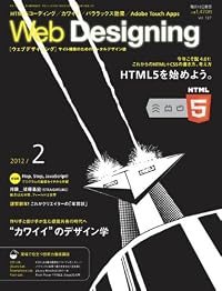 Web Designing (ウェブデザイニング) 2012年 02月号 [雑誌]