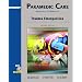 Paramedic Care: Principles and Practices, Volume 4: Trauma Emergencies (2nd Edition)