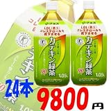 伊藤園　カテキン緑茶　1.05L 　２ケース　２４本