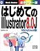 はじめてのIllustrator8.0J Windows版 (はじめての…シリーズ)