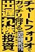 チャートフォリオでガッチリ儲ける出遅れ株投資