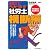 ２０１１年版　うかるぞ社労士　横断編 (ＱＰ　ｂｏｏｋｓ)