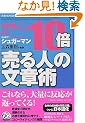 �S��NO.1�̃Z�[���X�E���C�^�[�������� 10�{����l�̕��͏p