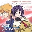 Ginban Kaleidoscope