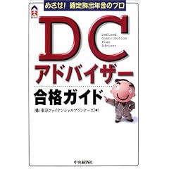 �߂���!�m�苒�o�N���̃v�� DC�A�h�o�C�U�[���i�K�C�h (CK BOOKS)