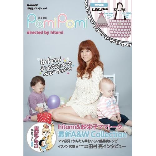 PomiPomi 2011年度版 表紙画像