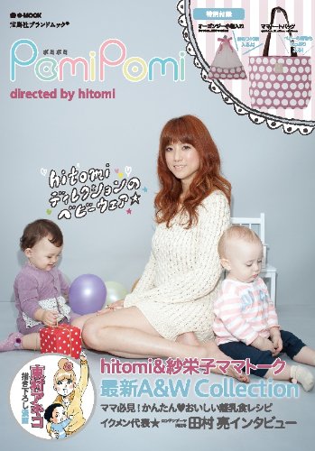 PomiPomi 2011年度版 大きい表紙画像