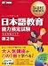 日本語教育教科書 日本語教育能力検定試験 完全攻略ガイド 第2版