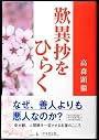 歎異抄をひらく