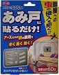 あみ戸に虫こない あみ戸に貼るだけ