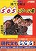ゴロゴ板野の現代文解法565(ゴロゴ)パターン集