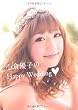 小倉優子のＨａｐｐｙ　Ｗｅｄｄｉｎｇ