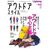 別冊Lightning81 ボクらのアウトドアスタイル (エイムック 1937 別冊Lightning vol. 81) 別冊Lightning81 ボクらのアウトドアスタイル (エイムック 1937 別冊Lightning vol. 81)