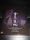 Yukinojo Henge / An Actor's Revenge / NHK - Japanese Drama / 2 Disc Special Edition