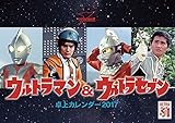 ウルトラマン&ウルトラセブン 2017年 カレンダー 卓上 B6
