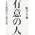 �L�ӂ̐l