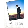 Yiruma Piano Album vol.1 - Yiruma Piano Music Score - Noten/sheet music