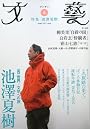 文藝 2011年 02月号 [雑誌]