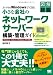 ふつうのWindowsでできる小さな会社のネットワークサーバー構築・管理ガイド Windows Vista & WindowsXP対応 ふつうのWindowsでできる小さな会社のネットワークサーバー構築・管理ガイド Windows Vista & WindowsXP対応