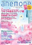 anemone (アネモネ) 2011年 11月号 [雑誌]-