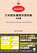 日本語多義語学習辞典　名詞編