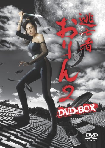 逃亡者おりん２　ＤＶＤ－ＢＯＸ[DVD]