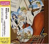ヴォーカル集 金色のコルダ~エスプレッシーヴォ~