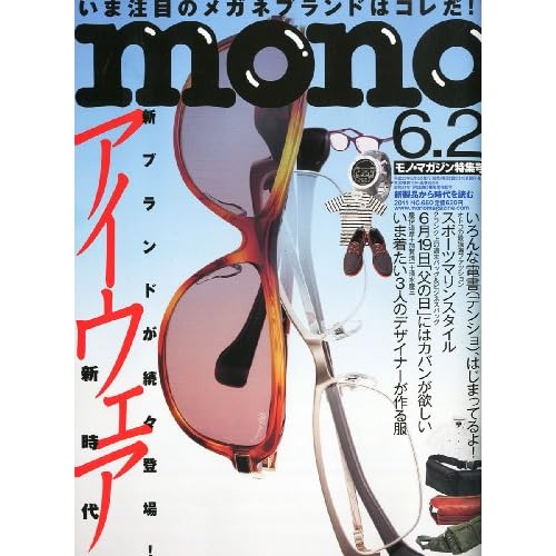 眼鏡・メガネ モノマガジン 表紙画像