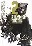 書評 ストレイヤーズ・クロニクル　ＡＣＴ－２ by 塩味ビッテン